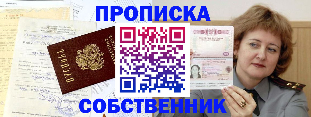 прописка от собственника в Ясногорске