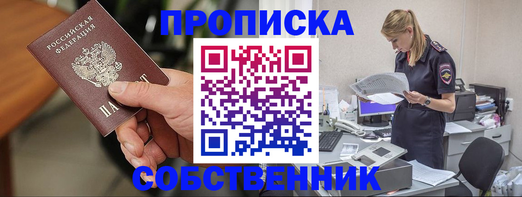 купить прописку в Ясногорске