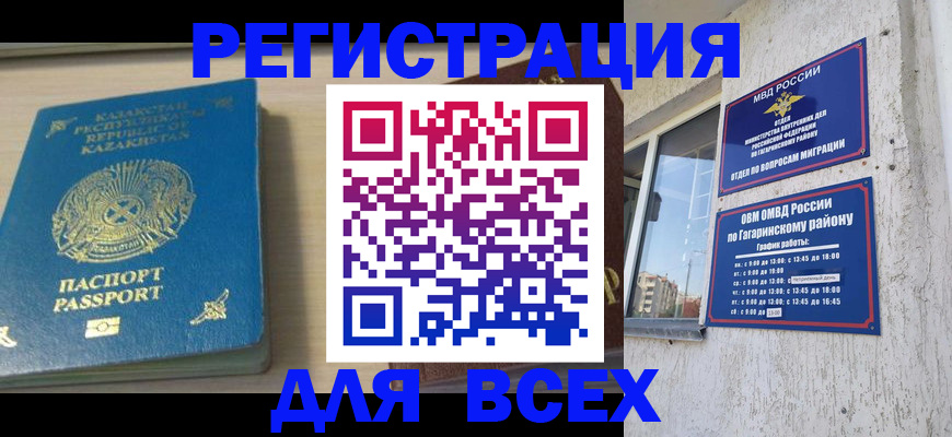 временная регистрация для всех в Ясногорске