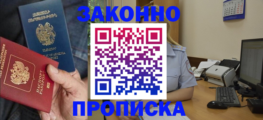 временная прописка в Ясногорске