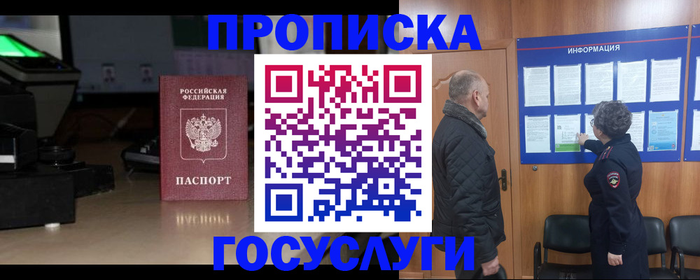 прописка регистрация в Ясногорске