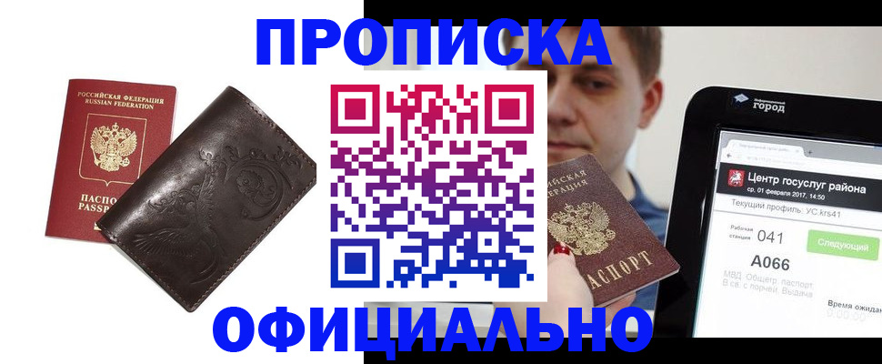 прописка гарантия в Ясногорске